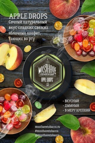 Must Have Apple Drops (Яблочные Конфеты)