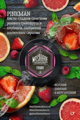 Must Have PinkMan (Грейпфрут, Малина, Клубника)