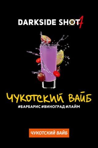 Darkside Shot Чукотский вайб (Барбарис, виноград, лайм)