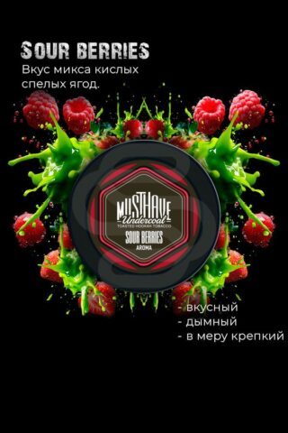 Купить табак для кальяна Must Have - Sour Berries (Кислые ягоды) недорого в Челябинске